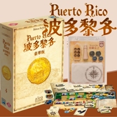 波多黎各桌游豪华版 玩具游戏现货 加宝藏扩展经营成人休闲聚会正版