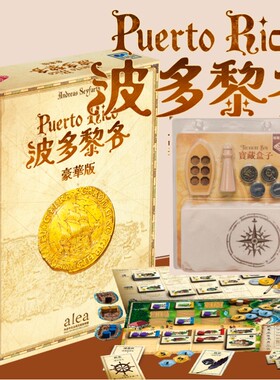 波多黎各豪华版加宝藏桌游现货