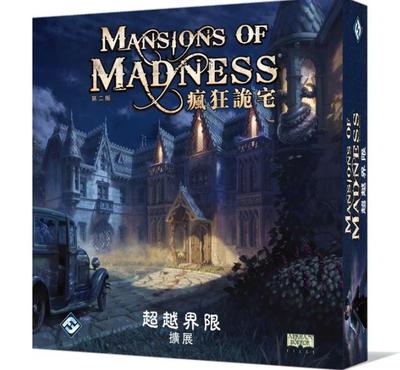 桌游牌疯狂诡宅2Mansions of Madness加超越界限扩展成人聚会游戏
