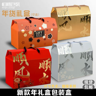 恒博礼包新春年货包装盒定制通用礼盒空盒红色干货特产盒子礼品盒