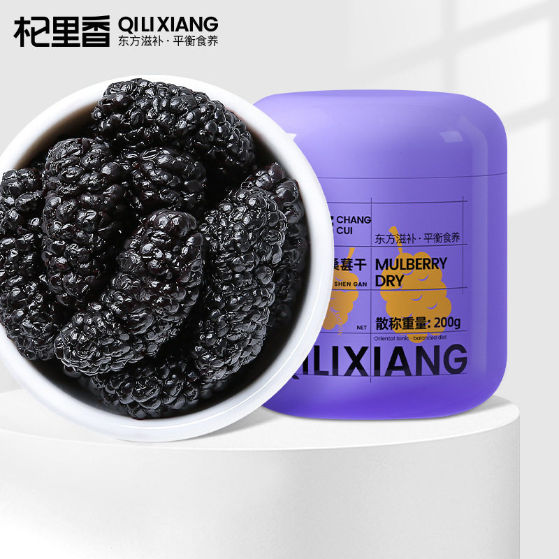 杞里香桑葚干攀枝花桑葚干200g瓶装黑桑葚手选桑椹干花果茶
