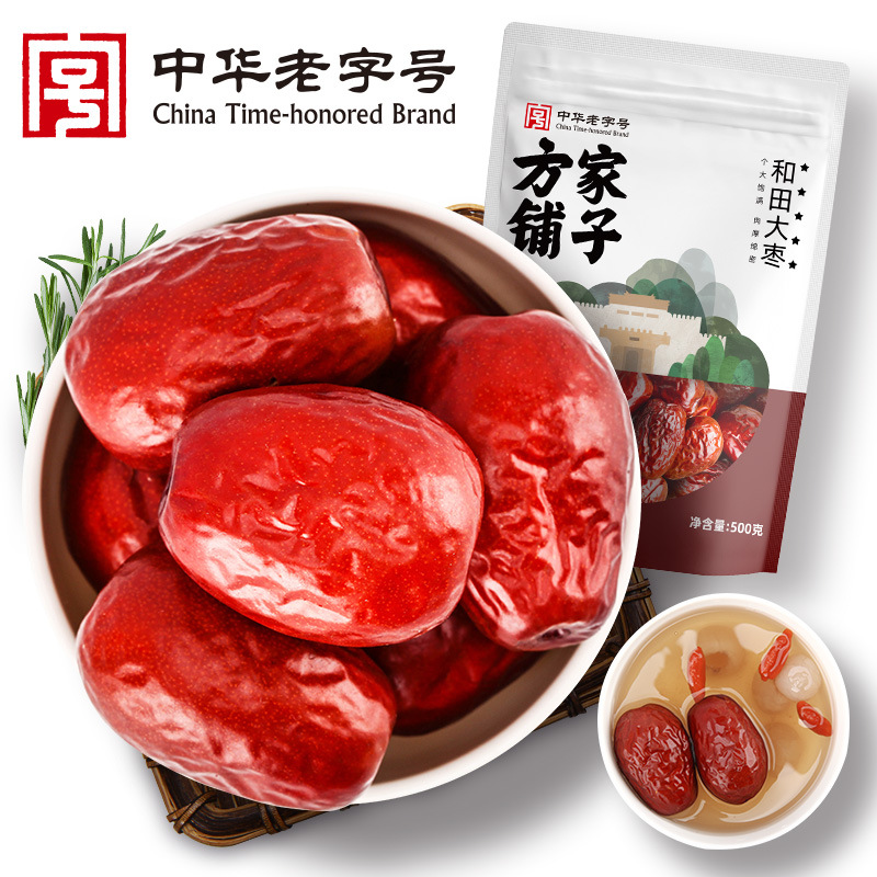 方家铺子五星和田大红枣骏枣500g袋装蜜饯果干骏枣大枣零食
