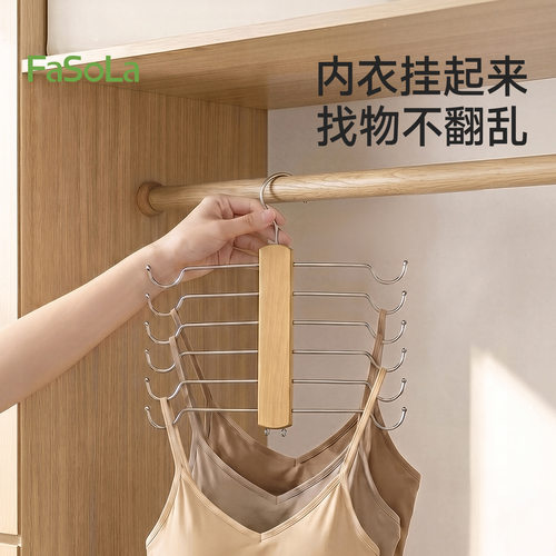 FaSoLa内衣挂架学生宿舍衣柜吊带背心文胸收纳架多功能荷木整理架