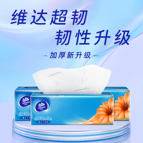 维达Vinda超韧抽纸3层100抽餐巾纸3包家庭装面巾纸实惠装抽纸维达