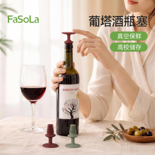 FaSoLa酒瓶塞硅胶密封红酒塞保鲜防漏通用瓶塞子洋酒啤酒酒瓶内塞