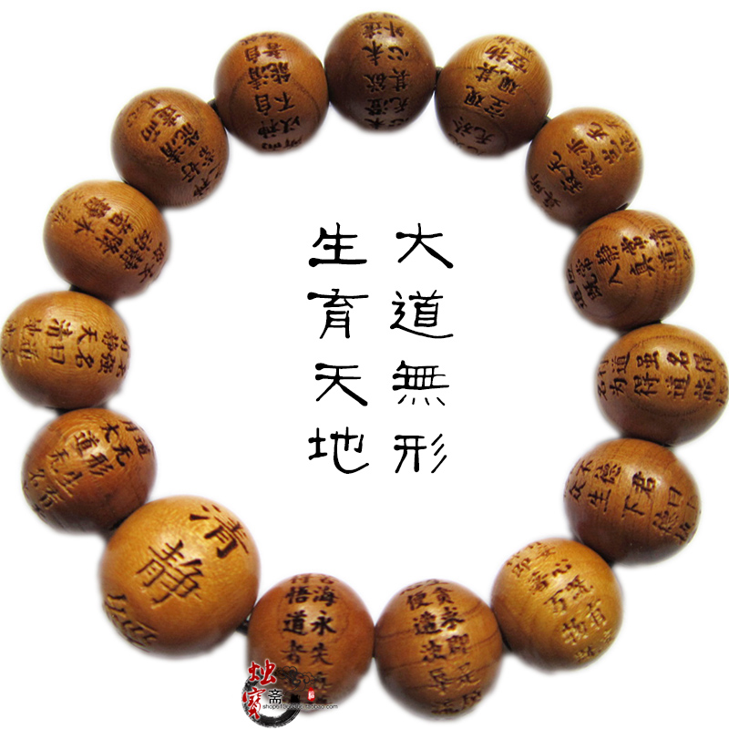 桃木雕刻太上老君说常清静经手串