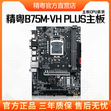 精粤B75M-VH DDR31155针电脑台式机b75主板套装i3i5i7超h61b85x79