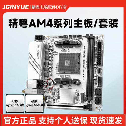 精粤AM4主板cpu套装R555005600