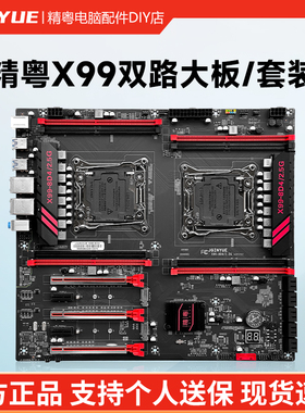 精粤X99双路大板2011-3针8通道DDR3游戏套装E5 2666 2678 2676V3
