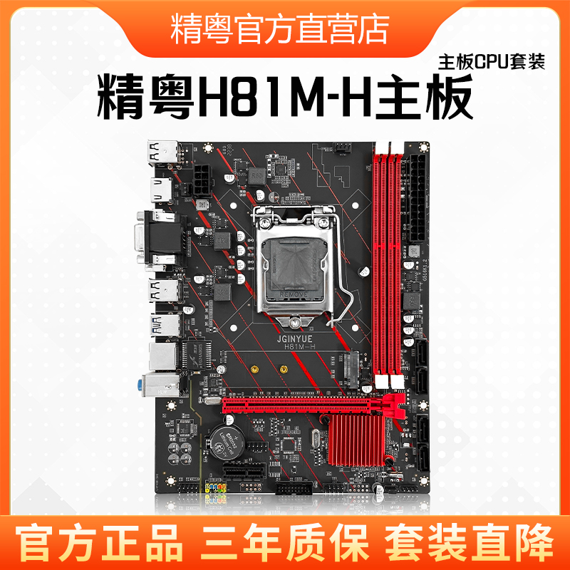 精粤h81主板电脑游戏cpu套装i3