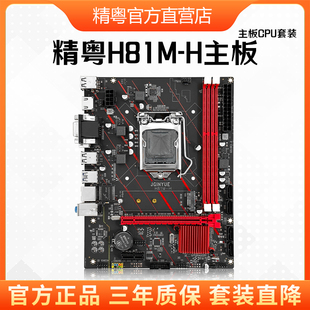 i74790 精粤H81主板电脑游戏CPU套装 1150针DDR3上i3 4460 4590