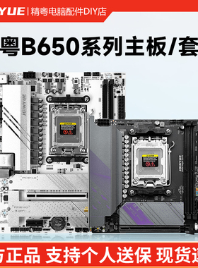 精粤B650/B850主板DDR5电脑AM5游戏台式机支持7000/8000/9000系列