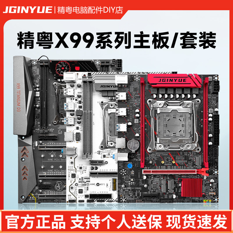 精粤X99主板cpu服务器内存套装游戏室设计渲染模拟器多开E52666V3