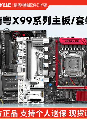 精粤X99主板cpu服务器内存套装游戏室设计渲染模拟器多开E52666V3