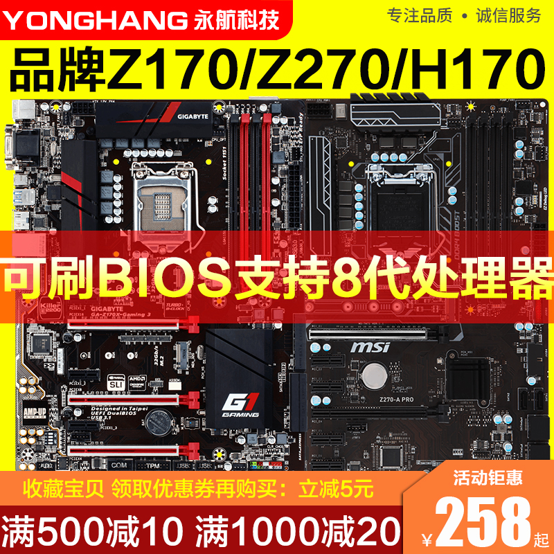 技嘉Z170 Z270 H170 1151针 主板上I5 7700 8400 G4560 替B150