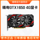 1630 4G显卡独显游戏LOL独立台式 电脑显卡替GTX1660 精粤GTX1650