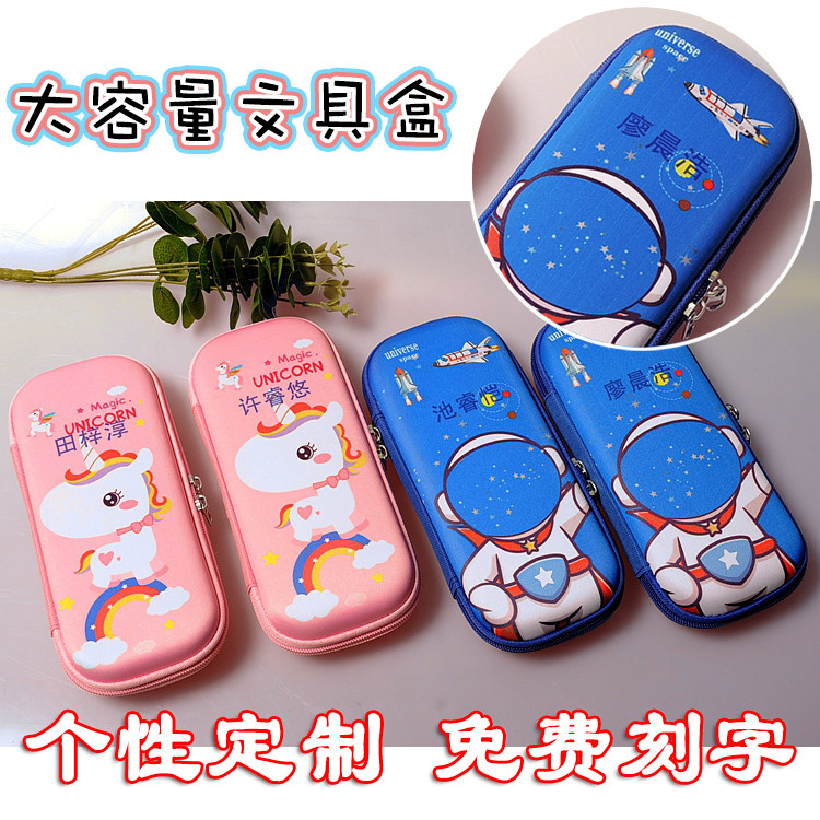 刻名字定制LOGO文具盒EVA笔袋小学生收纳卡通笔盒太空人幼儿园布图片