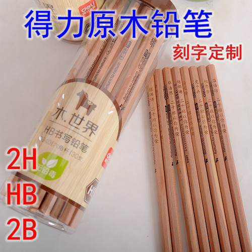 得力原木刻字铅笔30支