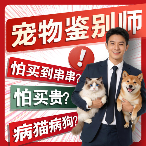 鉴猫狗1V1┃不推销活体┃包准
