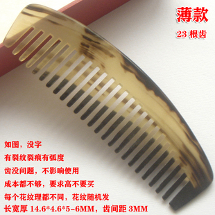带有天然角弧度黄牛角梳子细齿宽齿梳薄款瑕品清仓数量少详看描述