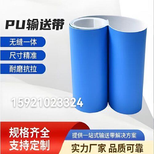 定制输送带皮带蓝色pu食品级