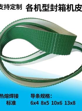 封箱机输送带立启牌PVC
