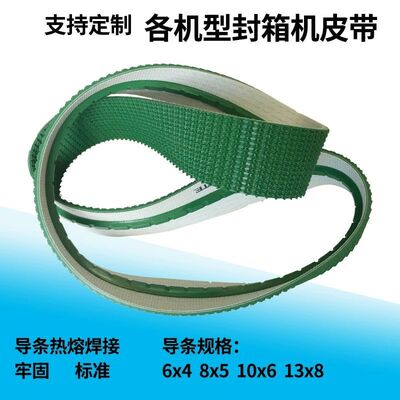 封箱机输送带立启牌PVC