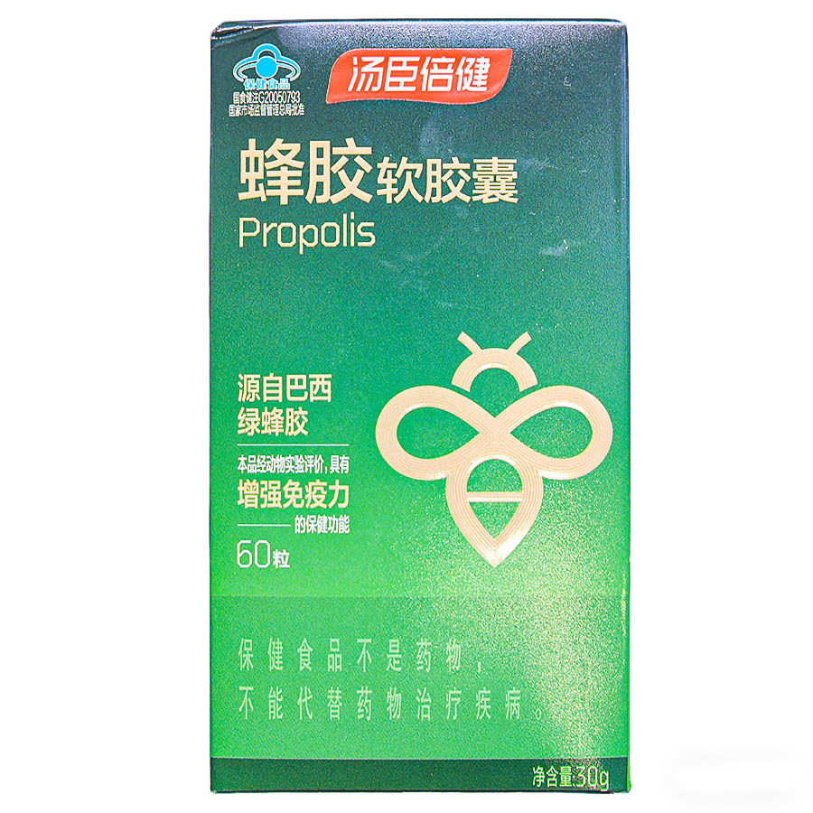 汤臣倍健蜂胶软胶囊60粒巴西绿蜂胶
