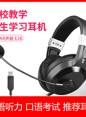 Salar/声籁 E28 学校推荐头戴式耳机台式电脑英语听说考试USB接口