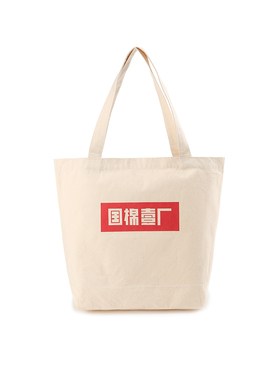 国棉壹厂中文logo全棉帆布袋