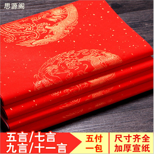 万年红对联纸空白手写春联纸定制手写对联宣纸五言七言九言十一言