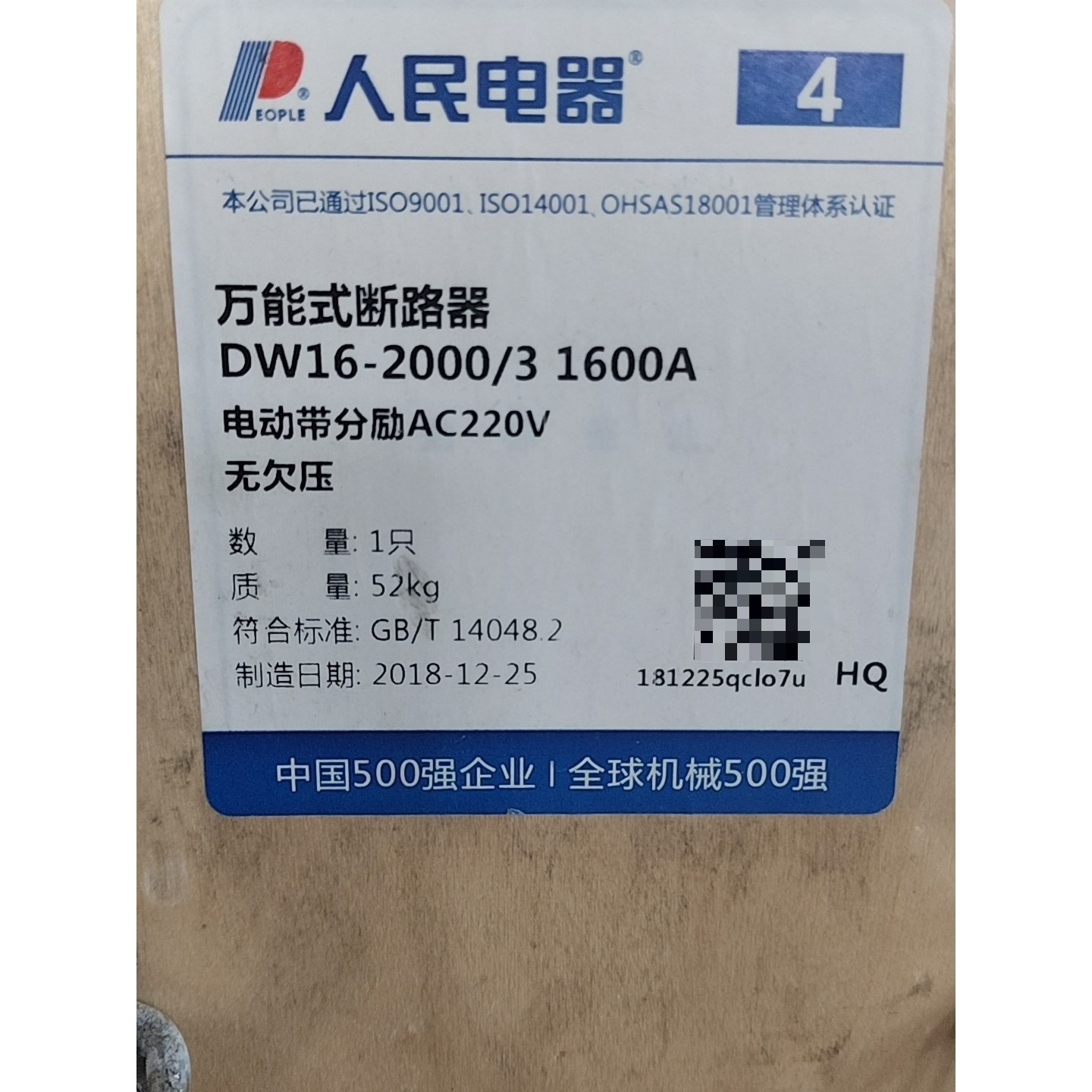 人民电器DW16-2000/3 1600A万能式断路器 电动议价产品
