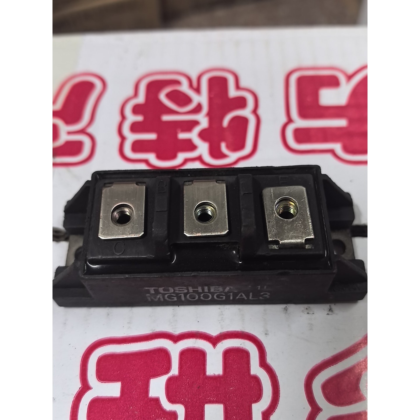 MG100G1AL3 达林顿100A500V议价产品