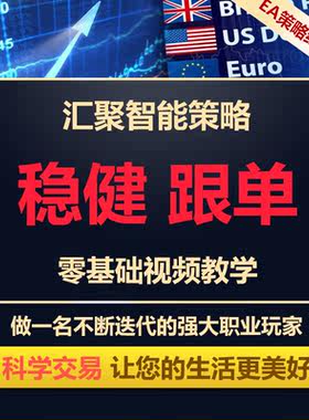 6年稳定T4 T5黄金信号跟单 短线教学 黄金期货EA量化交易趋势技术