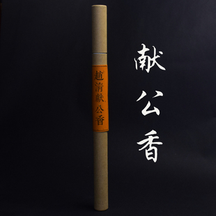 赵清献公香天然线香传统植物北宋古方家居用香清幽明净