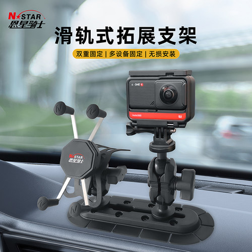 Nstar滑轨车载手机支架中控粘贴