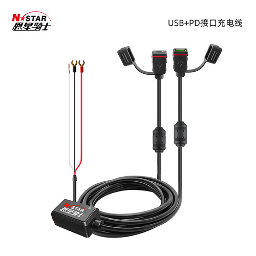 恩星骑士摩托车防水双USB线