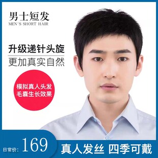 懿信5韩版假发男士真人发丝短发中老年板寸平头送爸爸帅气全头套