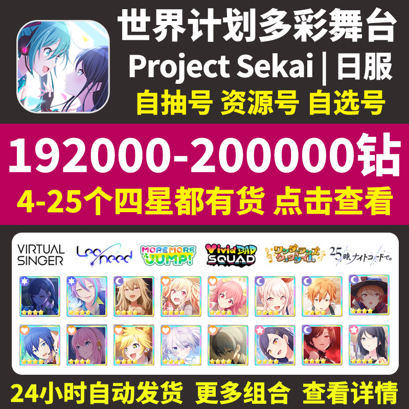 世界计划多彩舞台缤纷PJSK初始号ProjectSekai烧烤啤酒石头自抽号-封面