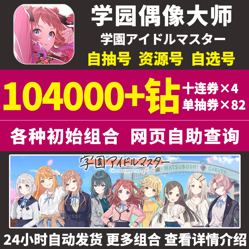 学园偶像大师初始号学院アイドルマスター日服自选组合自抽石头号