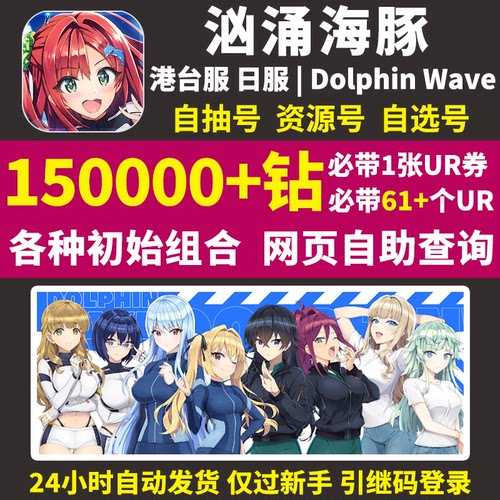 汹涌海豚波潮初始号Dolphin Wave日服港台服繁中版自选自抽石头号