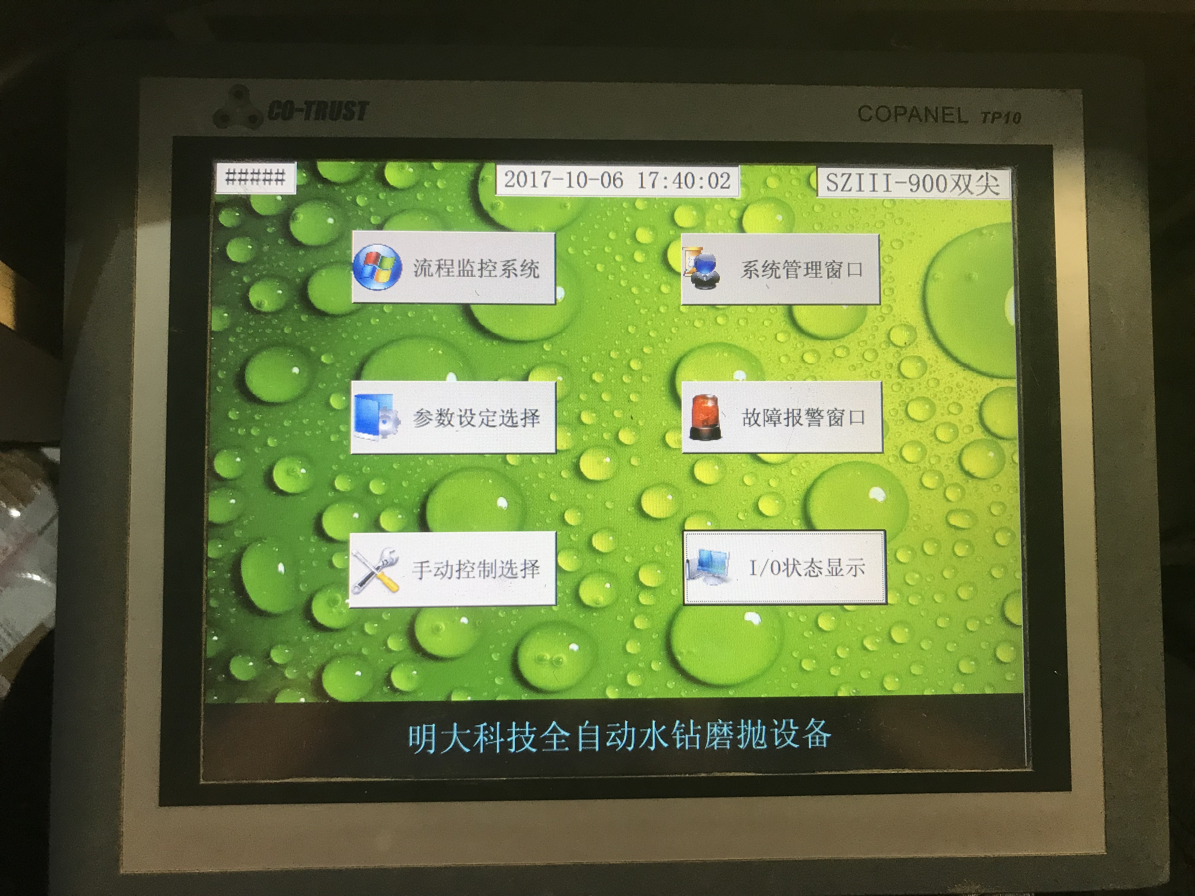 二手COPANEL/TP10合信十寸10.4寸PLC文本触摸屏人机界面CO-TRUST