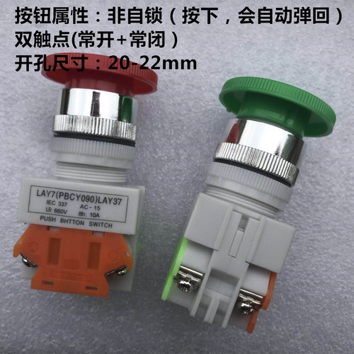 蘑菇头按钮开关点动自复位LAY37-10M Y090-10MLAY7-10M