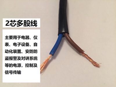 按米卖-电缆线0.5平方0.75两芯2线护套线2*0.5MM多股电源线信号线