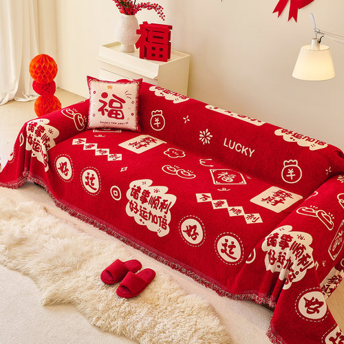 一片式大红喜庆四季全盖沙发巾