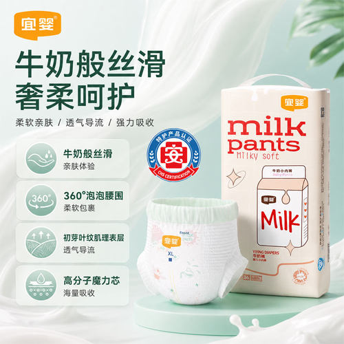宜婴牛奶小内裤拉拉裤纸尿裤超薄透气M/XL/XXL宝宝干爽柔软尿不湿