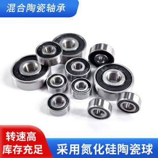 混合陶瓷球轴承623 624 625 2RS 轴承钢套圈+氮化硅陶瓷球