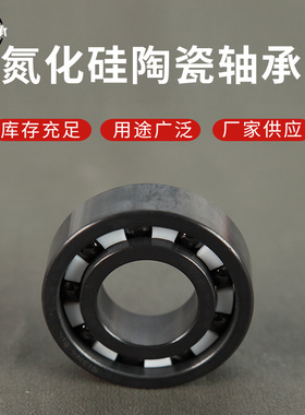 氮化硅SI3N4全陶瓷轴承6900 6901 6902 6903 6904 6905