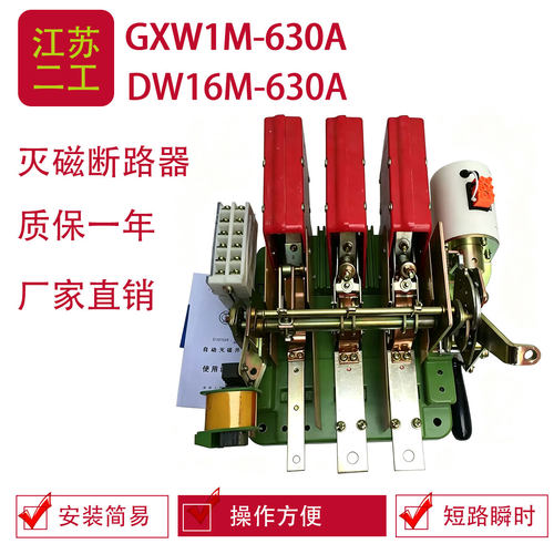自动灭磁开关GXW1M-630