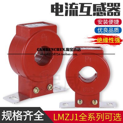 &LMZJ1-0.550/5A 75/5 100/5 200/5 300/5 400/5 500/5电流互感器